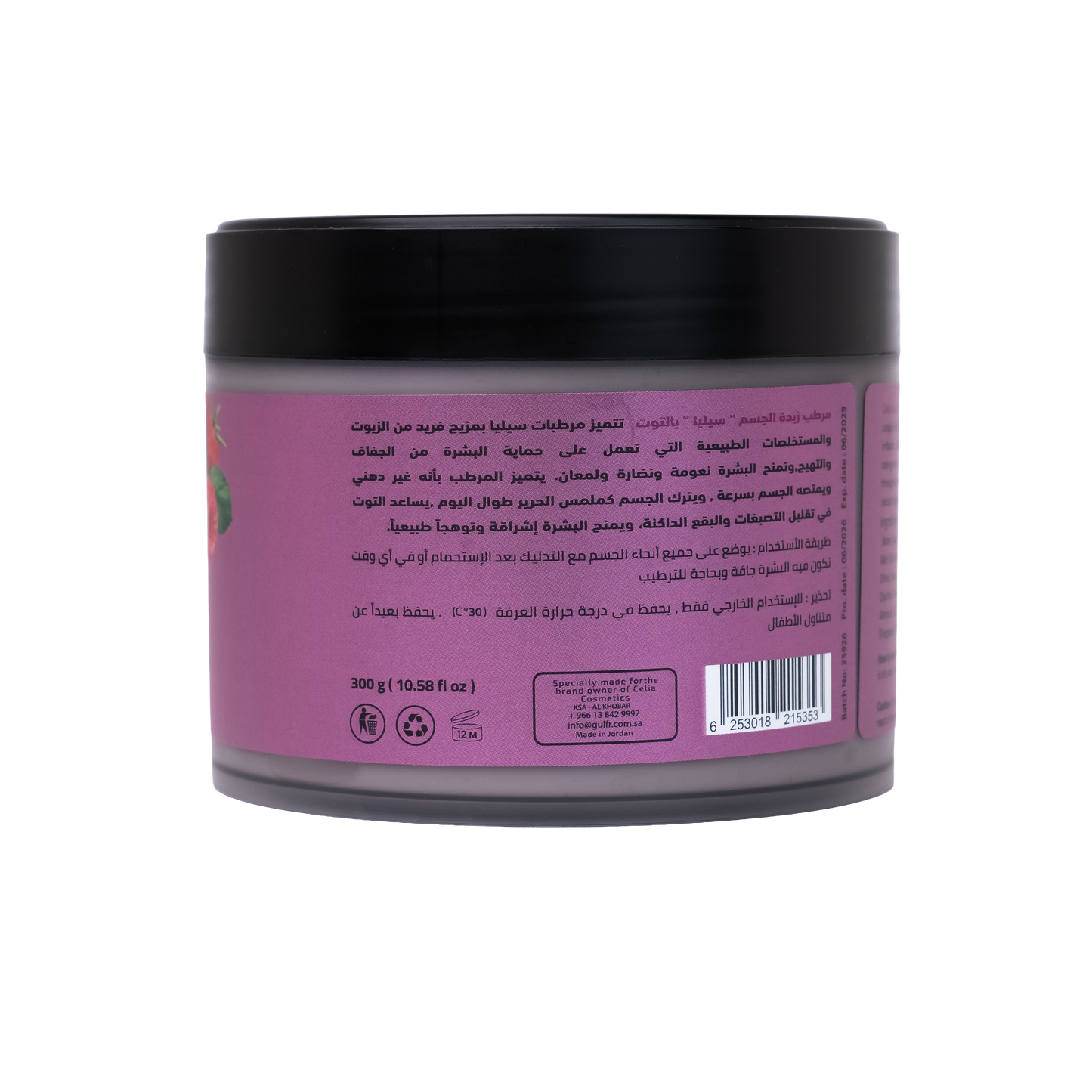 مرطب الشيا بالتوت ٣٠٠غم