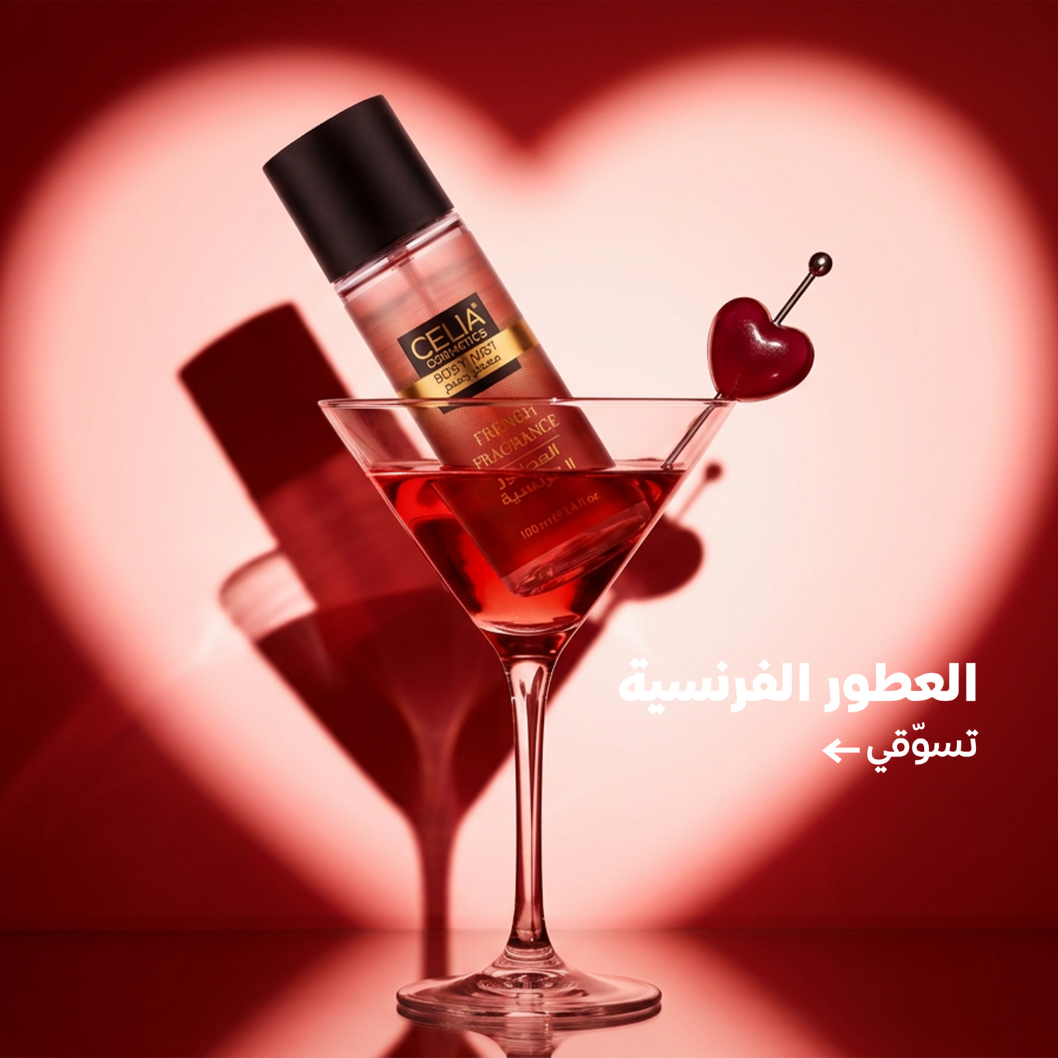 العطور الفرنسية