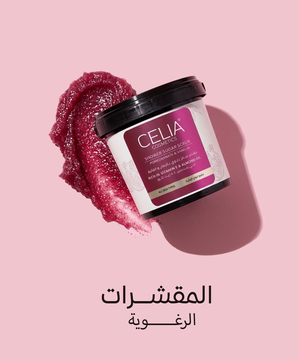 المقشر الرغوي