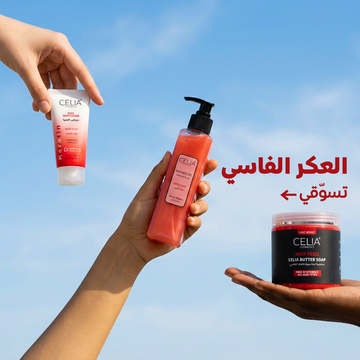 العكر الفاسي