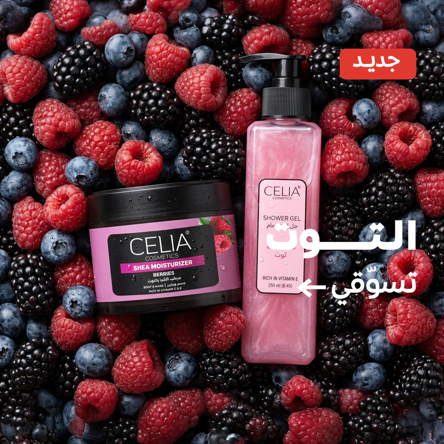 التوت