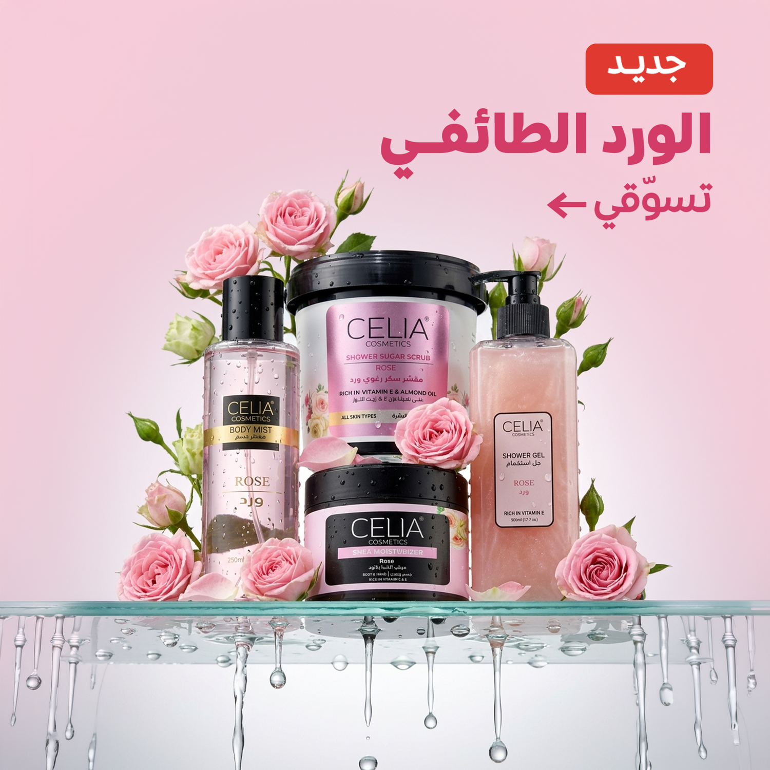 الورد