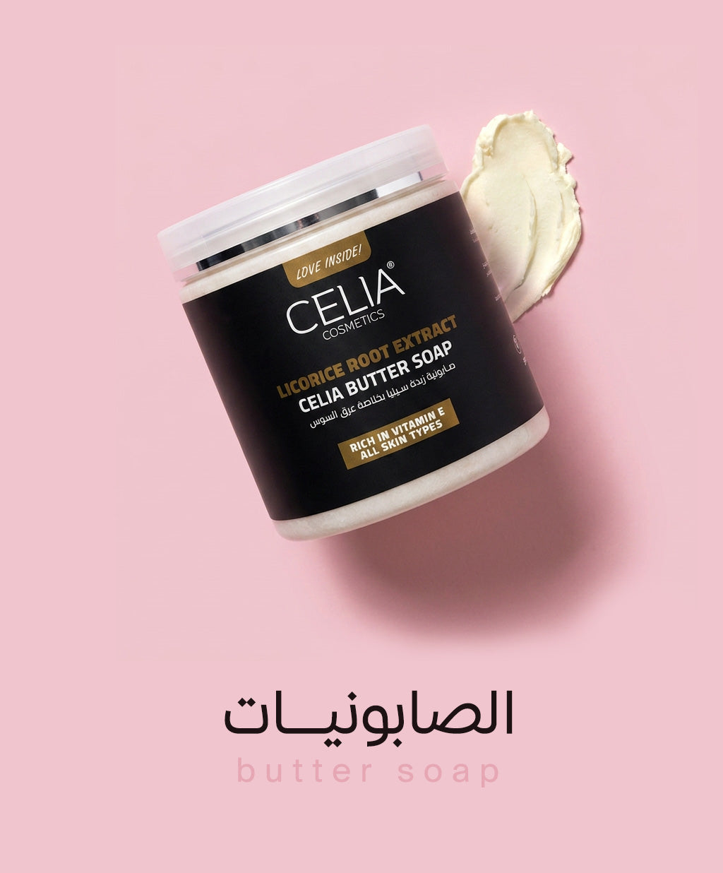 صابونية الزبدة