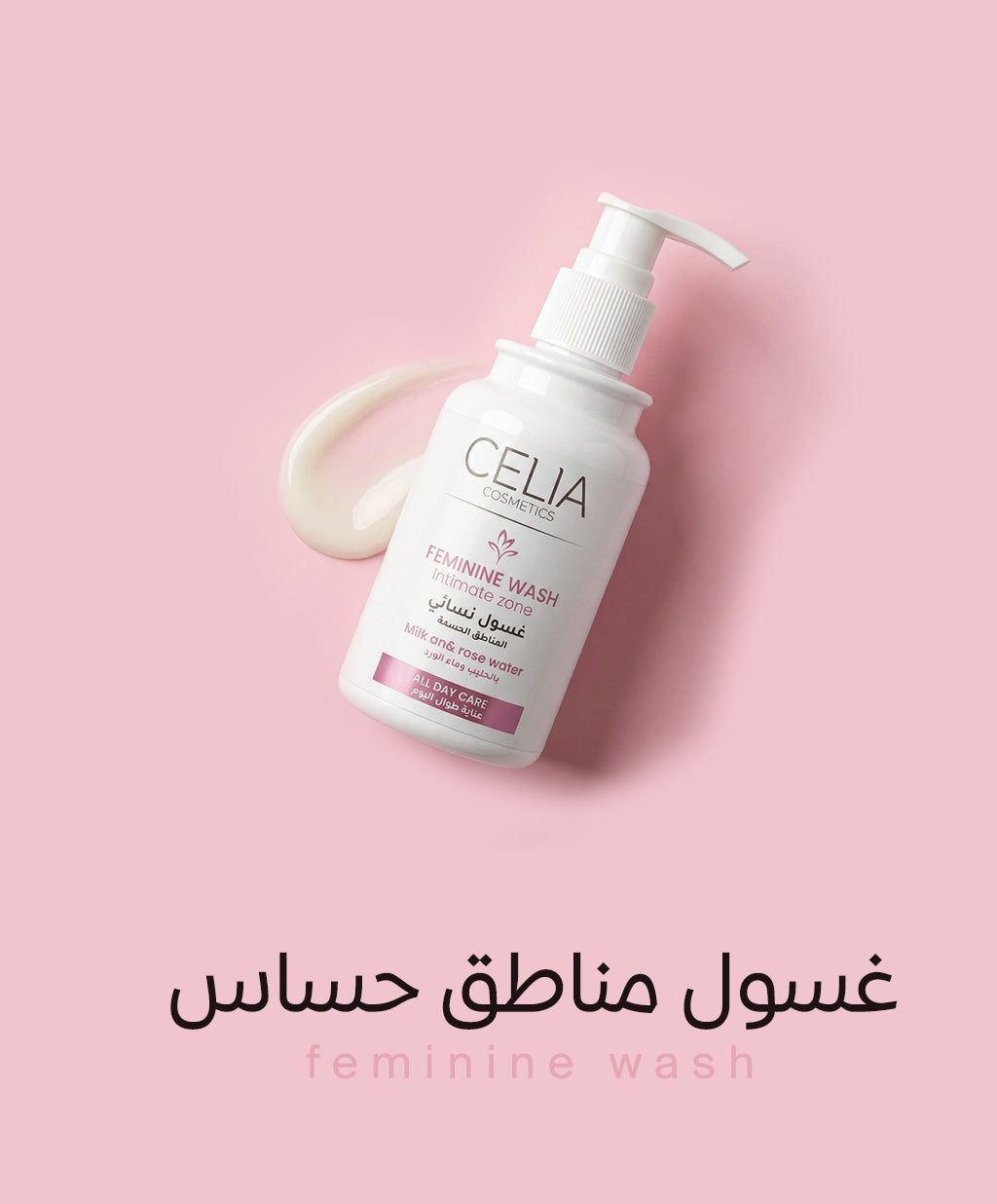 الغسول النسائي