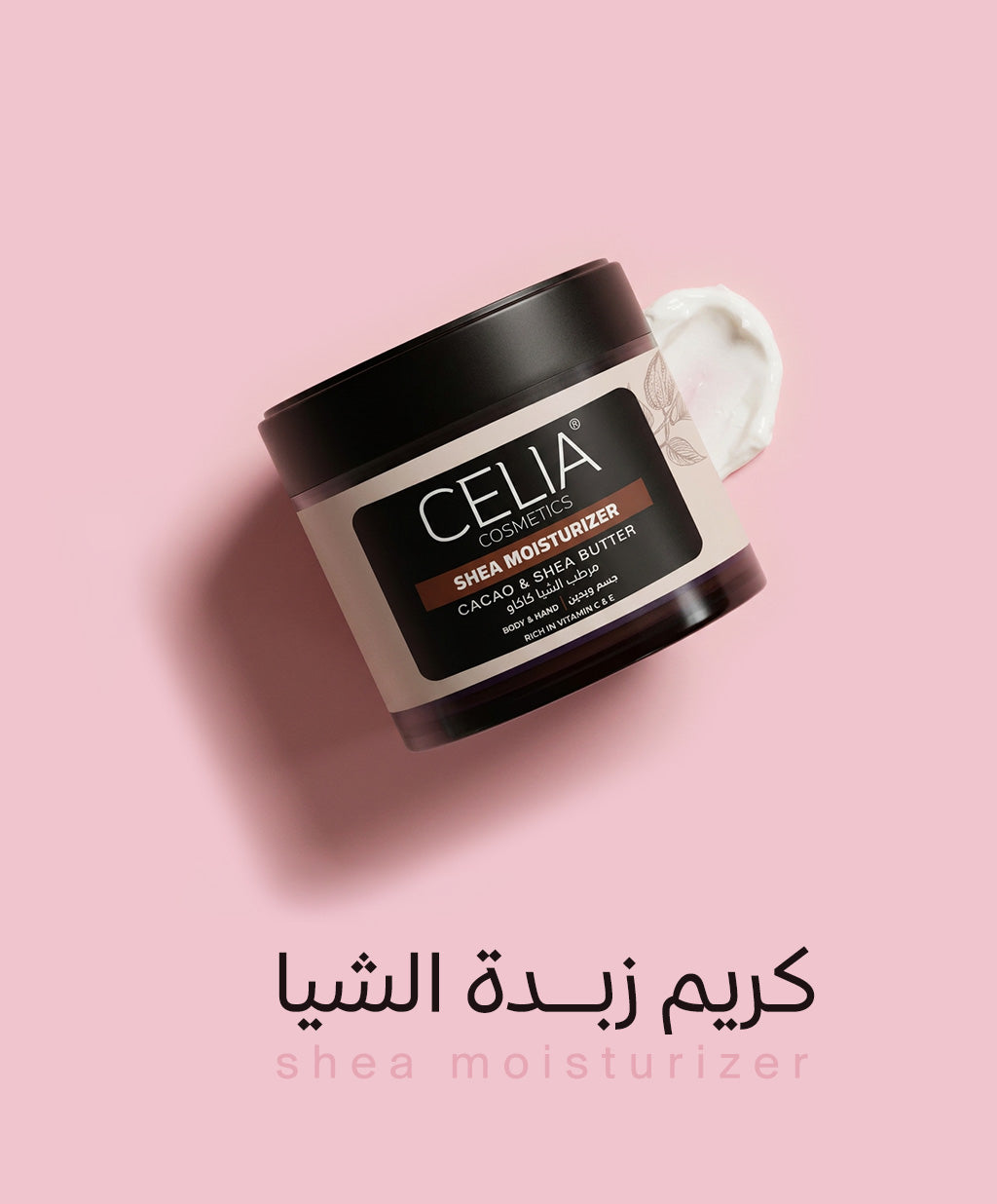 مرطب الشيا