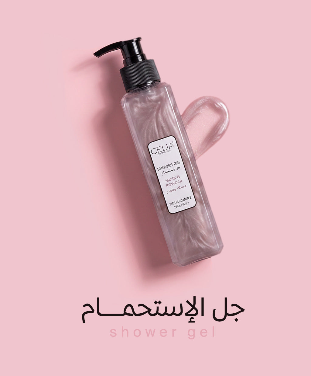جل الاستحمام