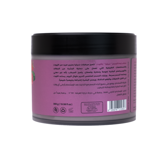مرطب الشيا بالتوت ٣٠٠غم