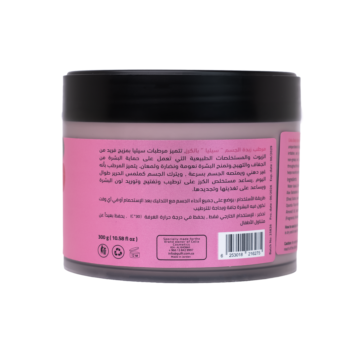 مرطب الشيا بالكرز ٣٠٠غم
