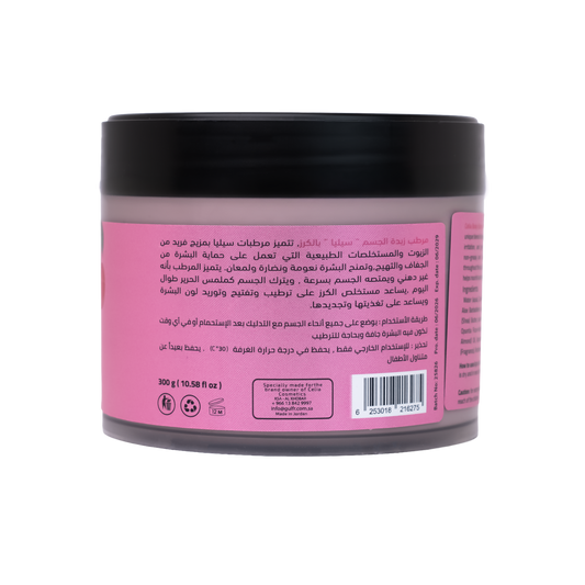 مرطب الشيا بالكرز ٣٠٠غم